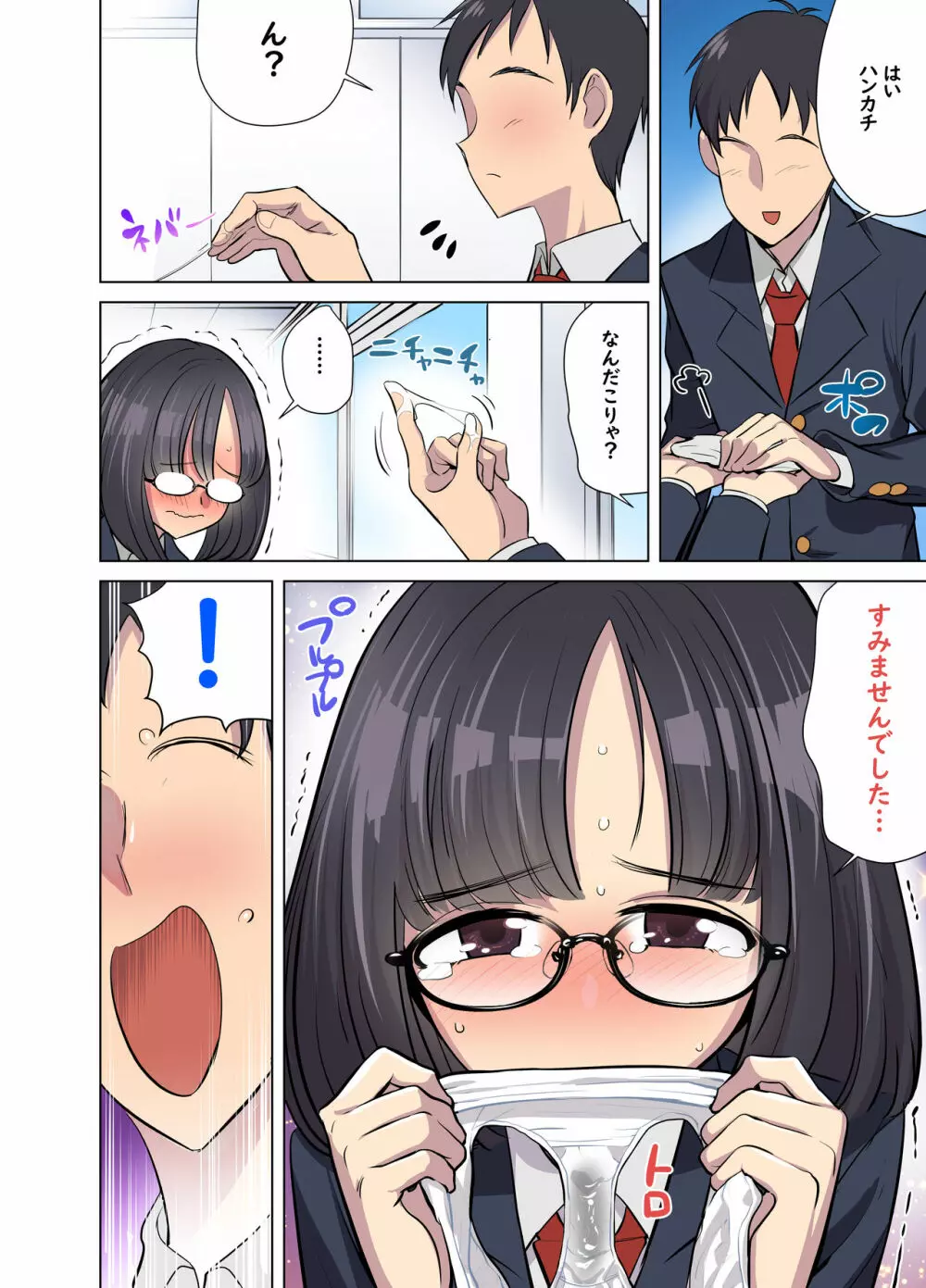 地味なあの娘はエッチな配信者!? - page36