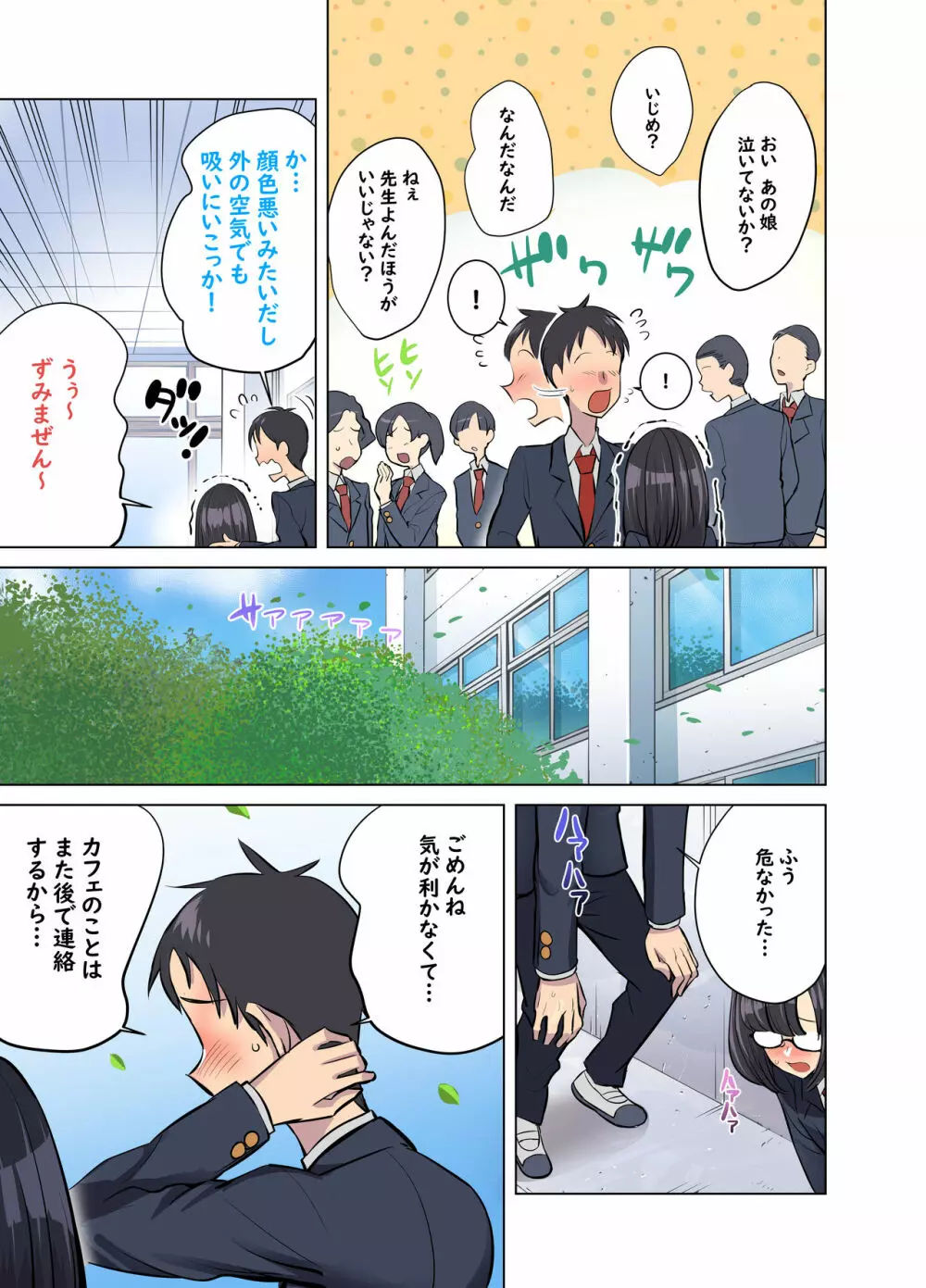 地味なあの娘はエッチな配信者!? - page37