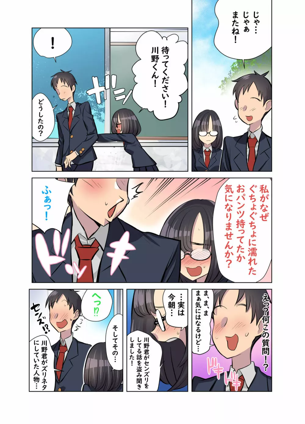 地味なあの娘はエッチな配信者!? - page38