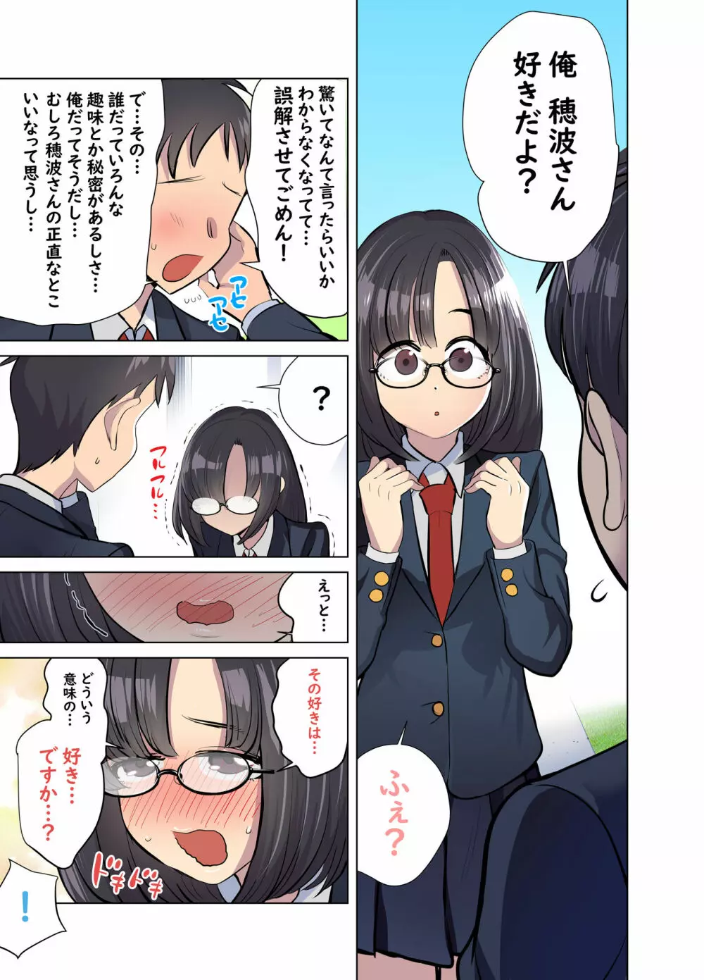 地味なあの娘はエッチな配信者!? - page43