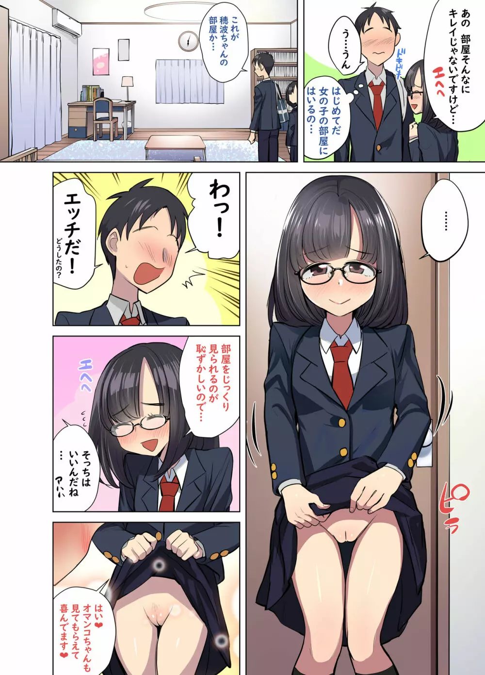 地味なあの娘はエッチな配信者!? - page60