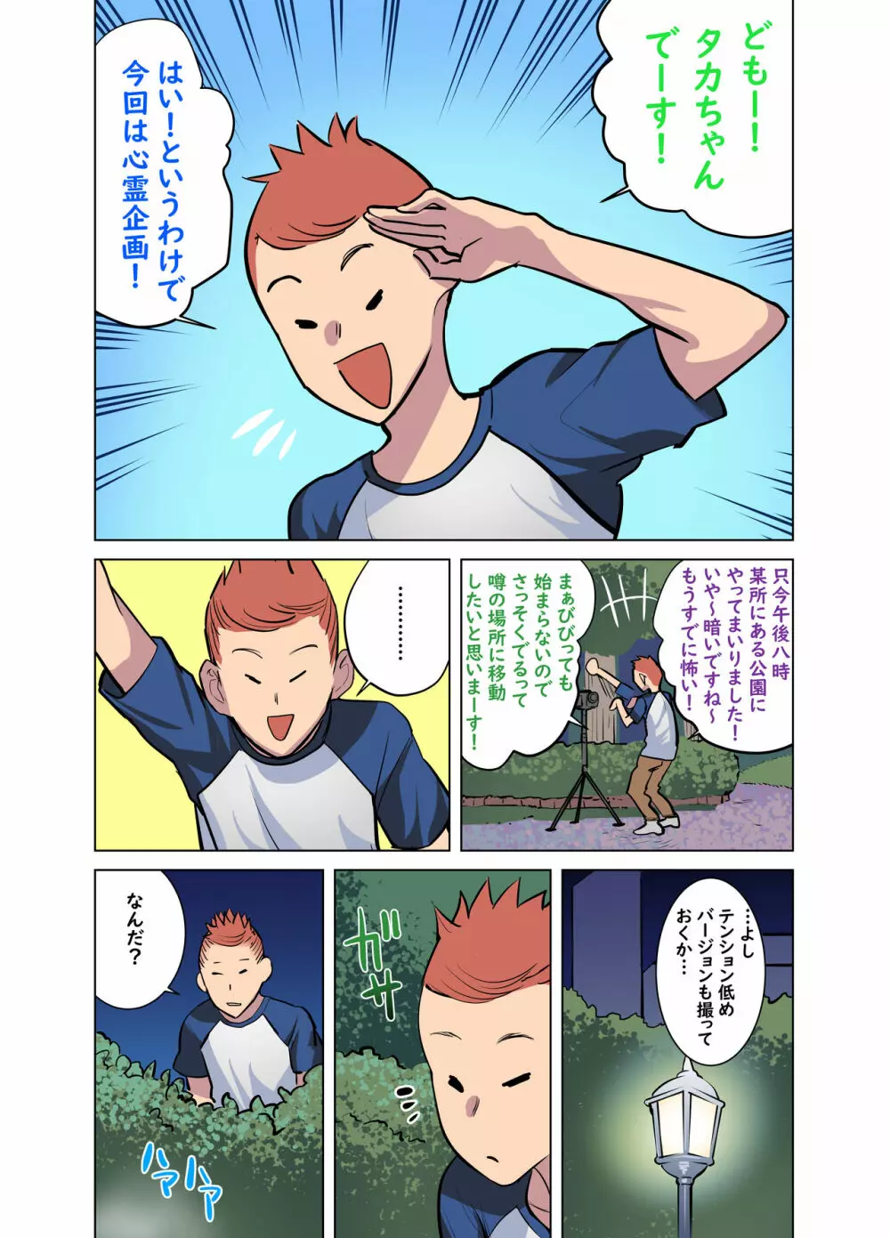 地味なあの娘はエッチな配信者!? - page92