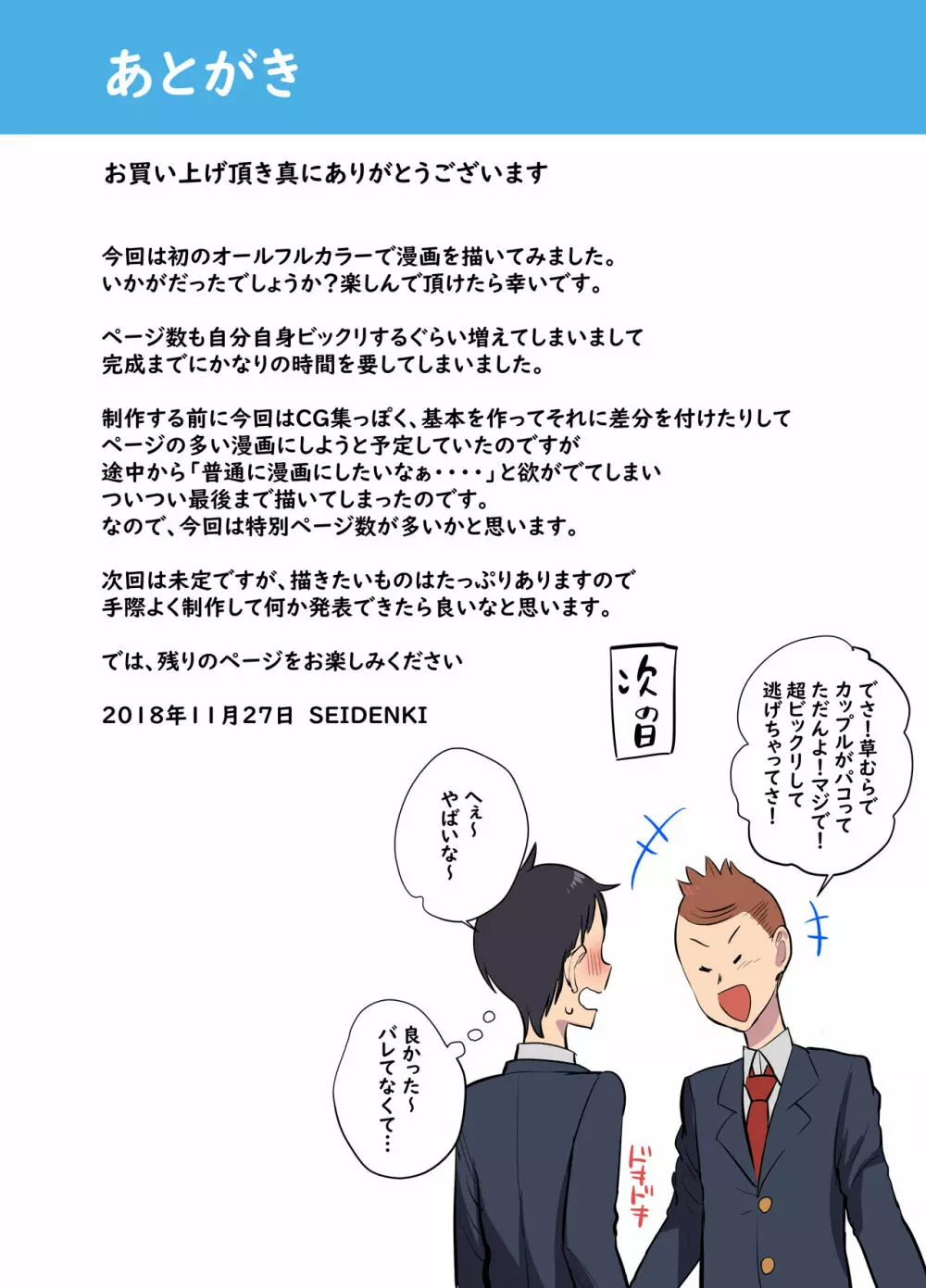 地味なあの娘はエッチな配信者!? - page95