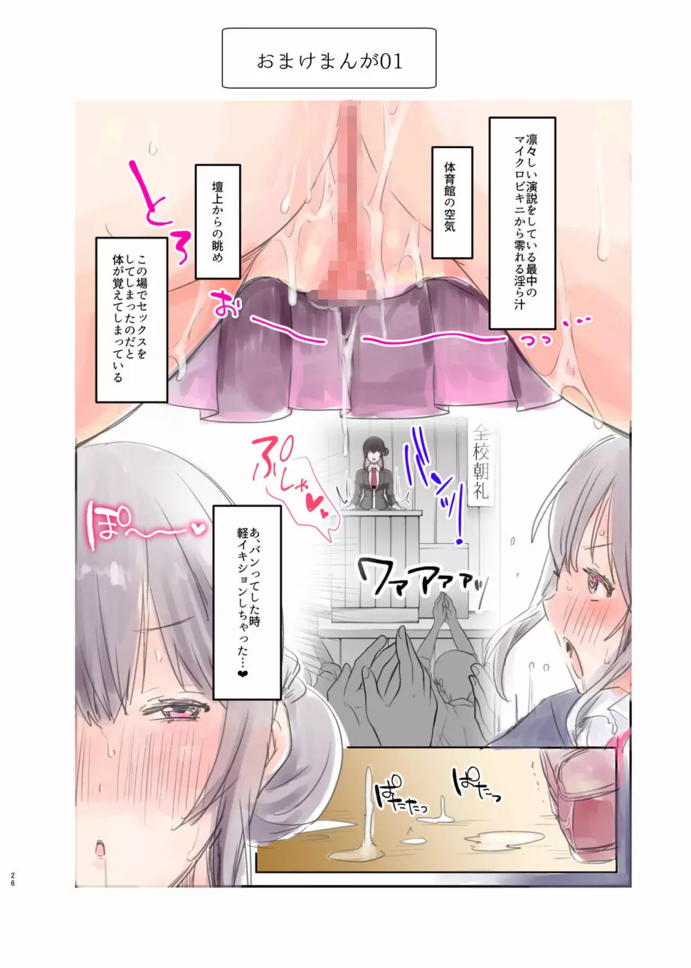遜らせてください豚男様シリーズ総集編 - page109