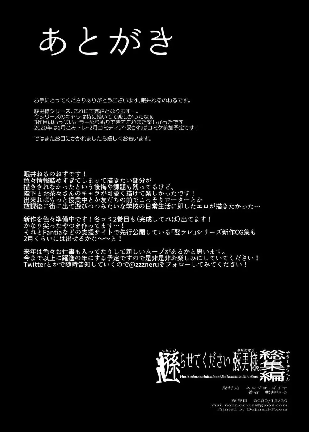 遜らせてください豚男様シリーズ総集編 - page111