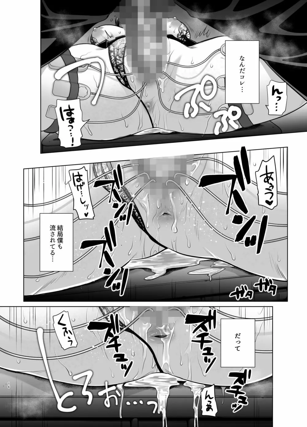 遜らせてください豚男様シリーズ総集編 - page55