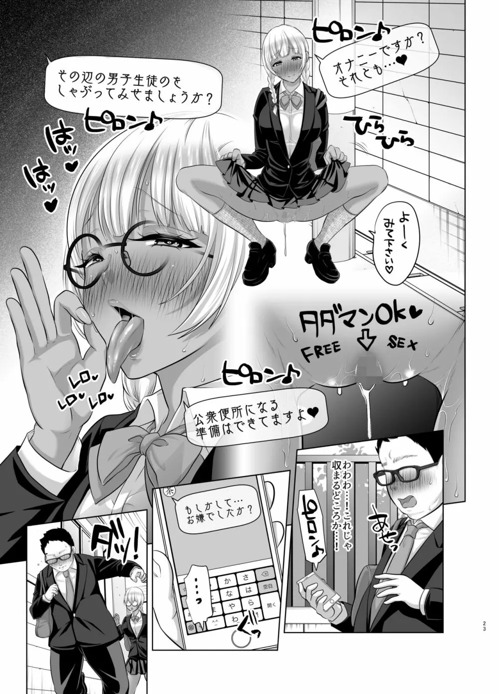遜らせてください豚男様シリーズ総集編 - page62