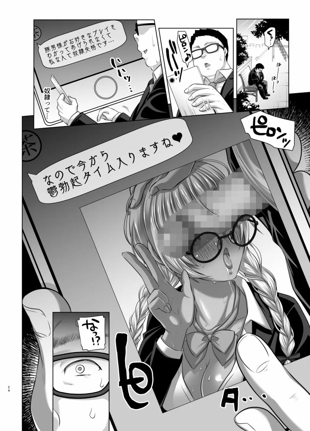 遜らせてください豚男様シリーズ総集編 - page63