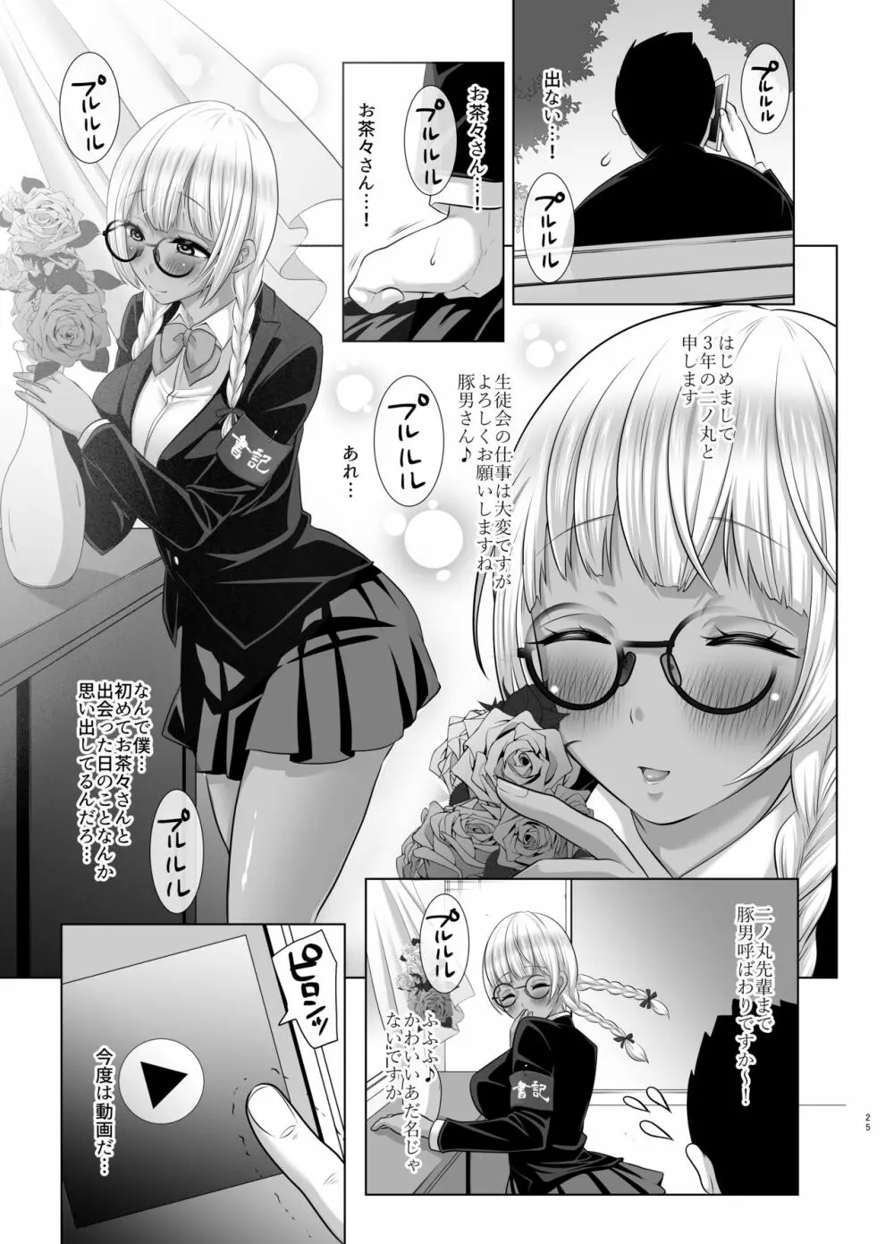 遜らせてください豚男様シリーズ総集編 - page64
