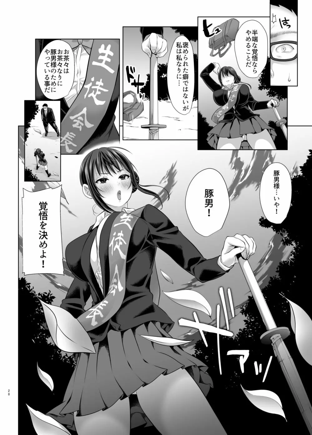 遜らせてください豚男様シリーズ総集編 - page67