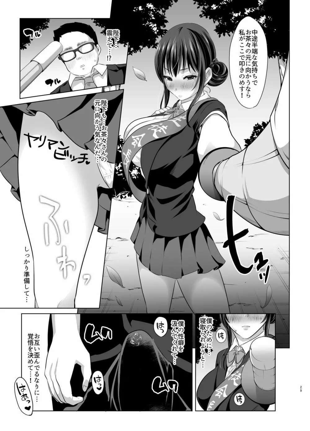 遜らせてください豚男様シリーズ総集編 - page68