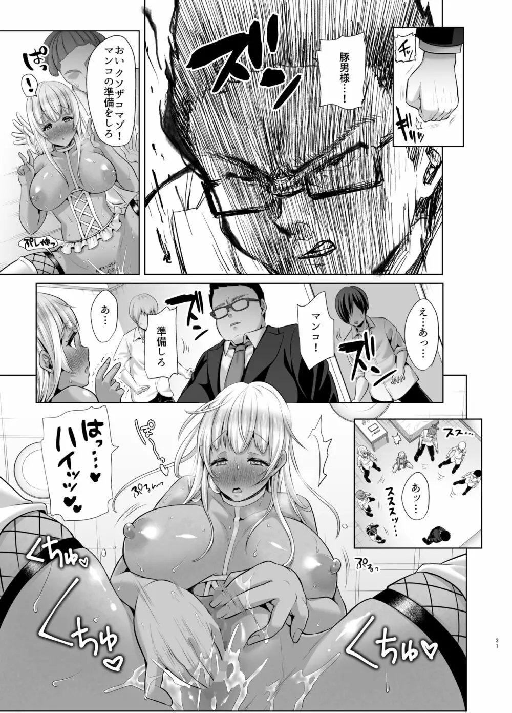 遜らせてください豚男様シリーズ総集編 - page70