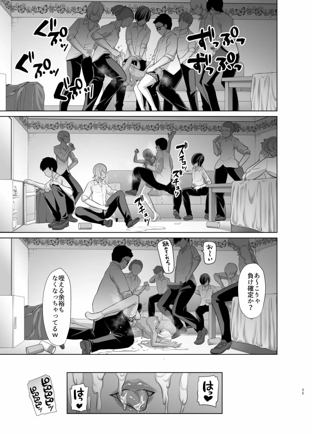 遜らせてください豚男様シリーズ総集編 - page74