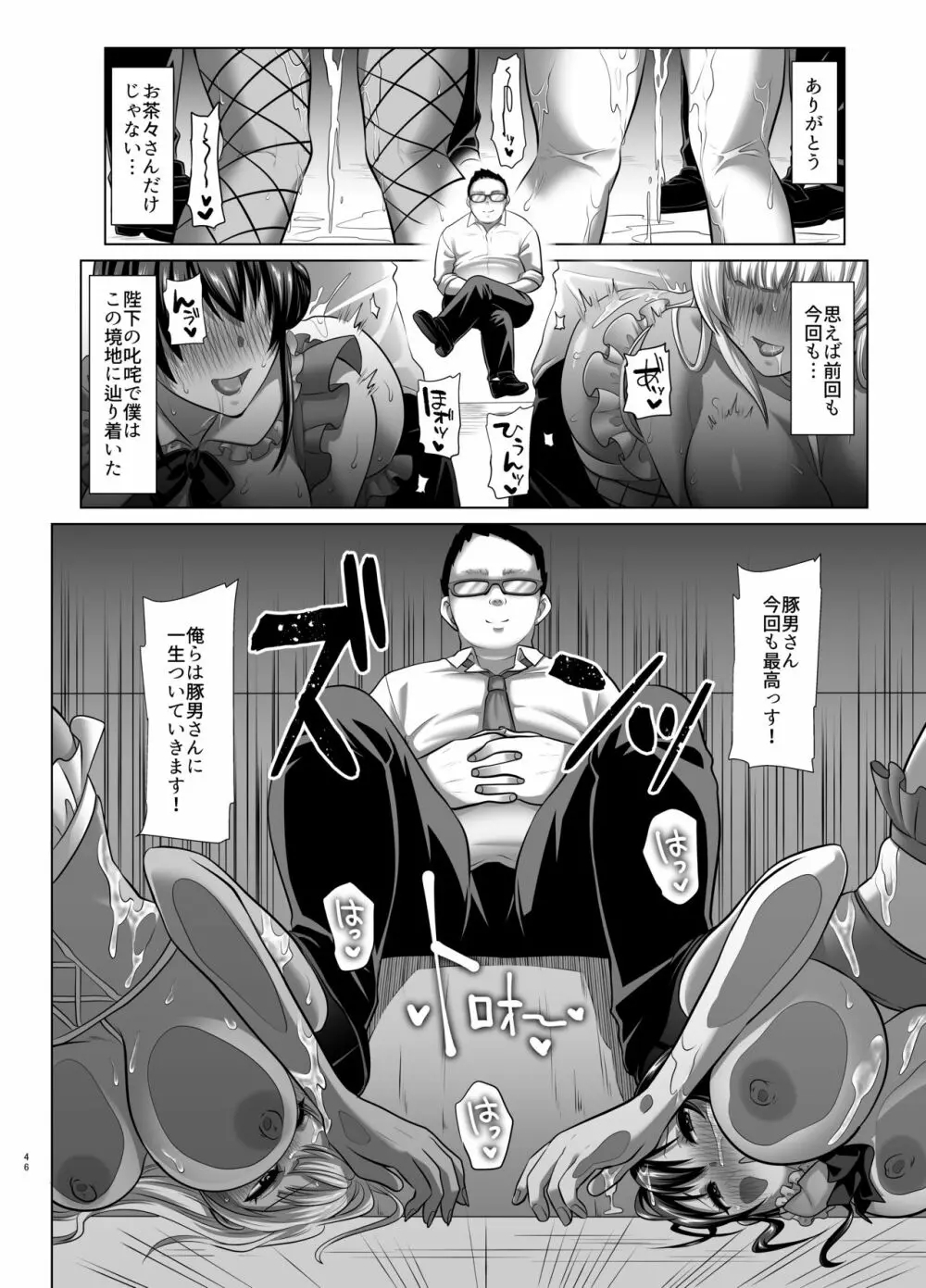 遜らせてください豚男様シリーズ総集編 - page85