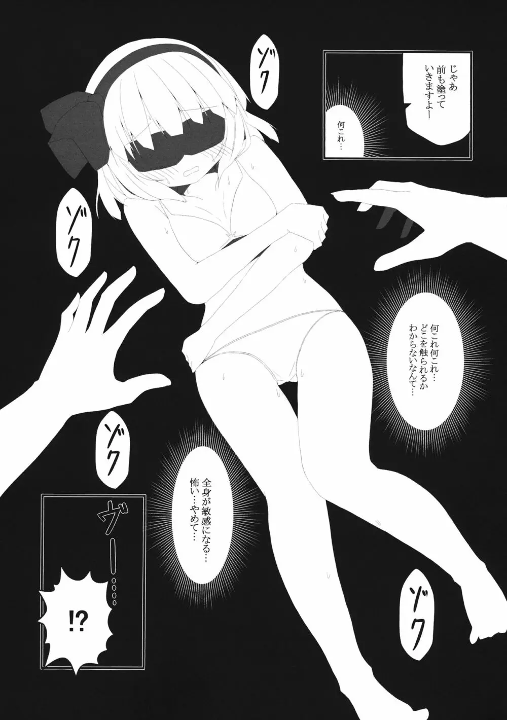 妖夢ずへぶん - page10
