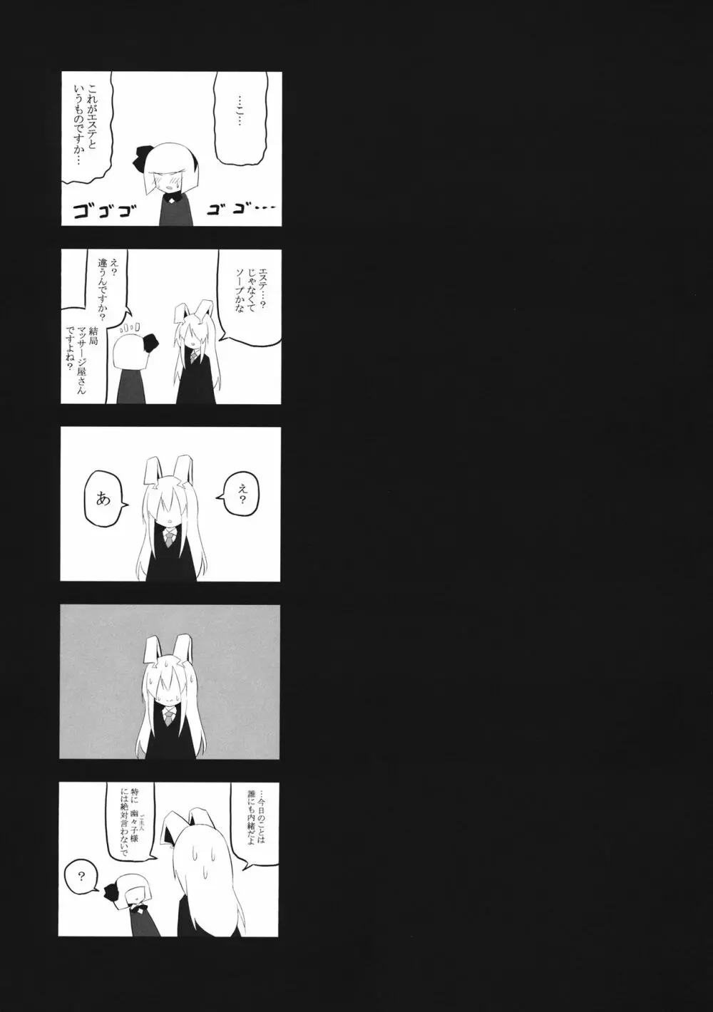妖夢ずへぶん - page20