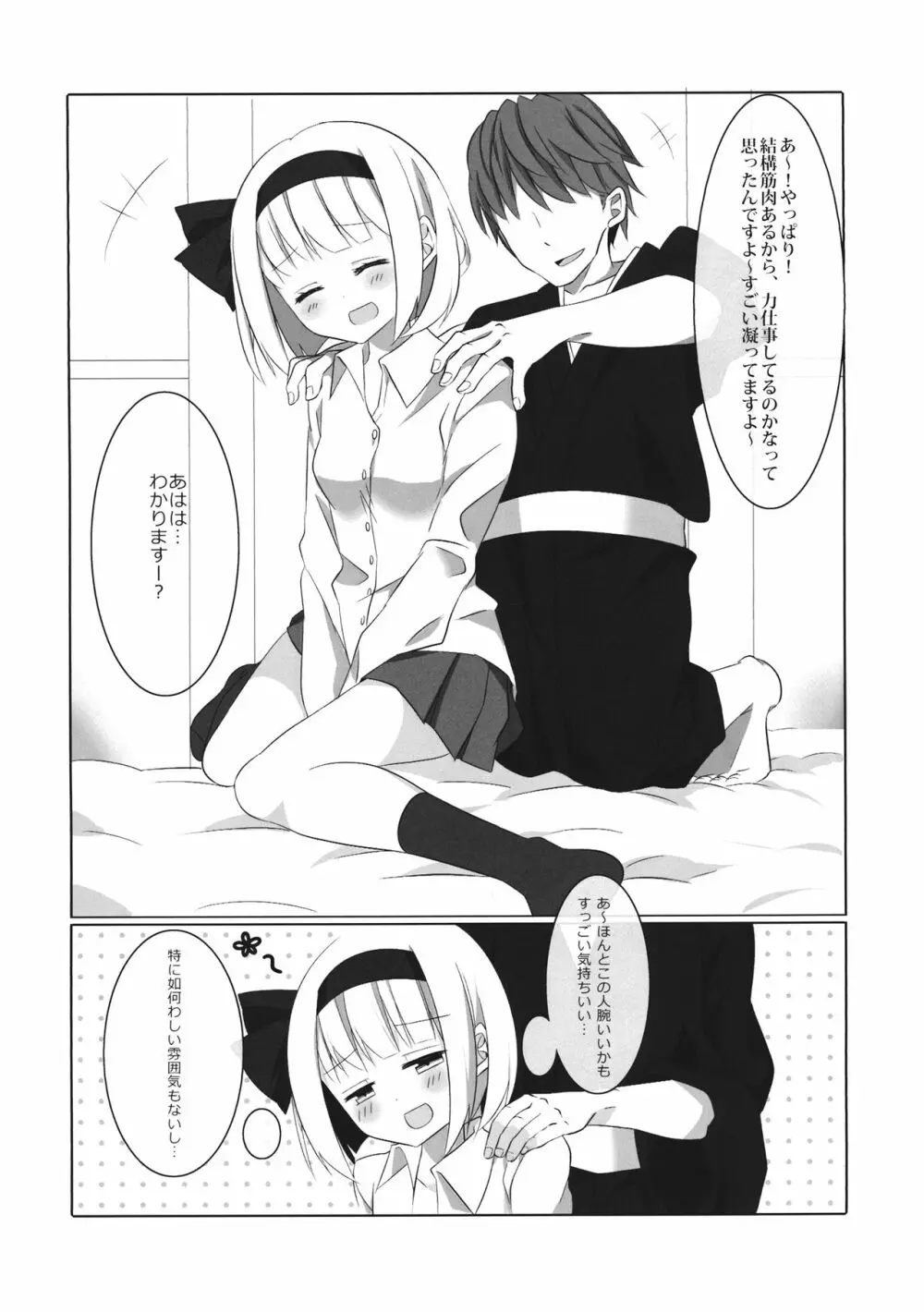 妖夢ずへぶん - page25