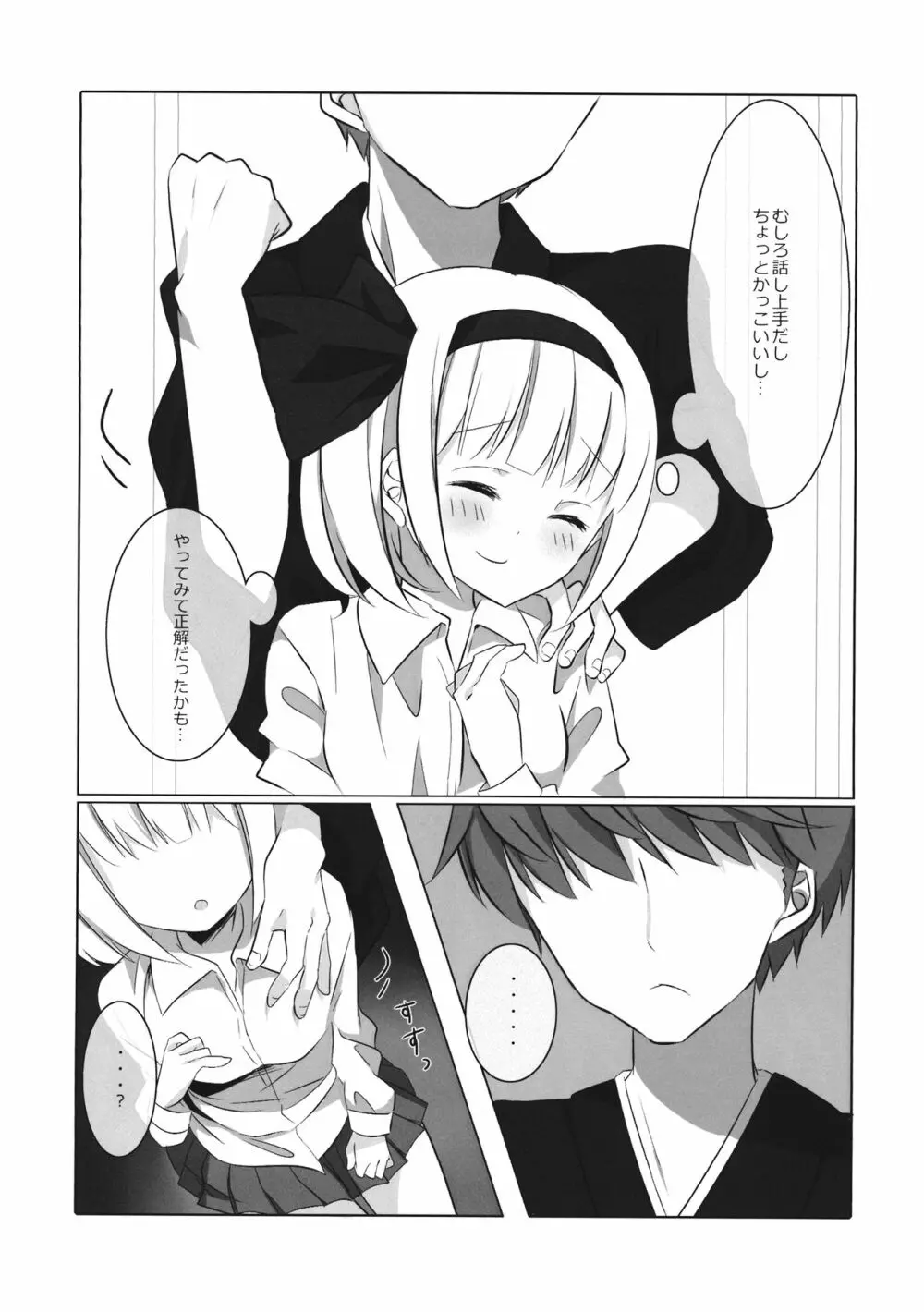 妖夢ずへぶん - page26
