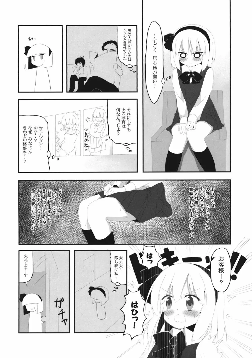 妖夢ずへぶん - page5