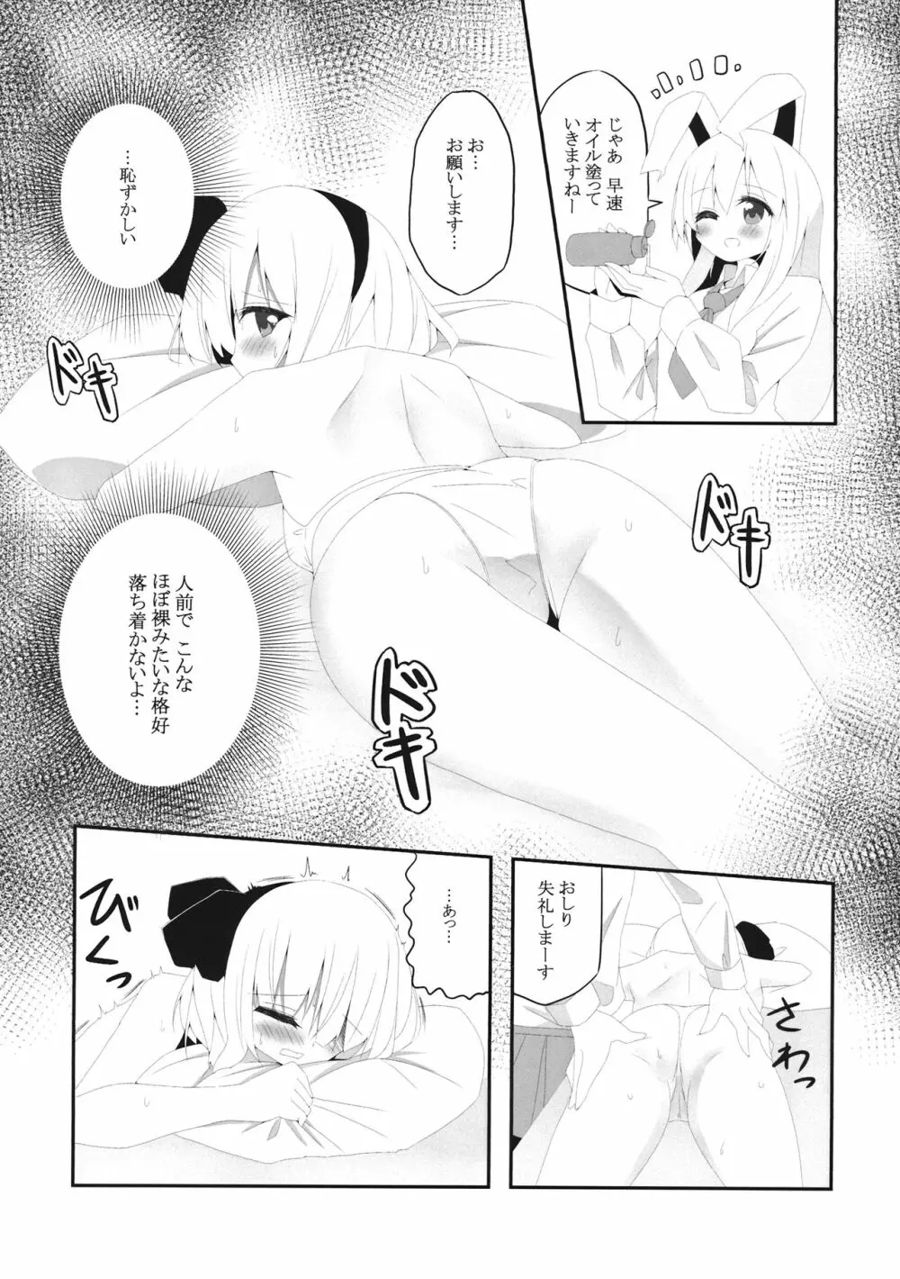 妖夢ずへぶん - page8
