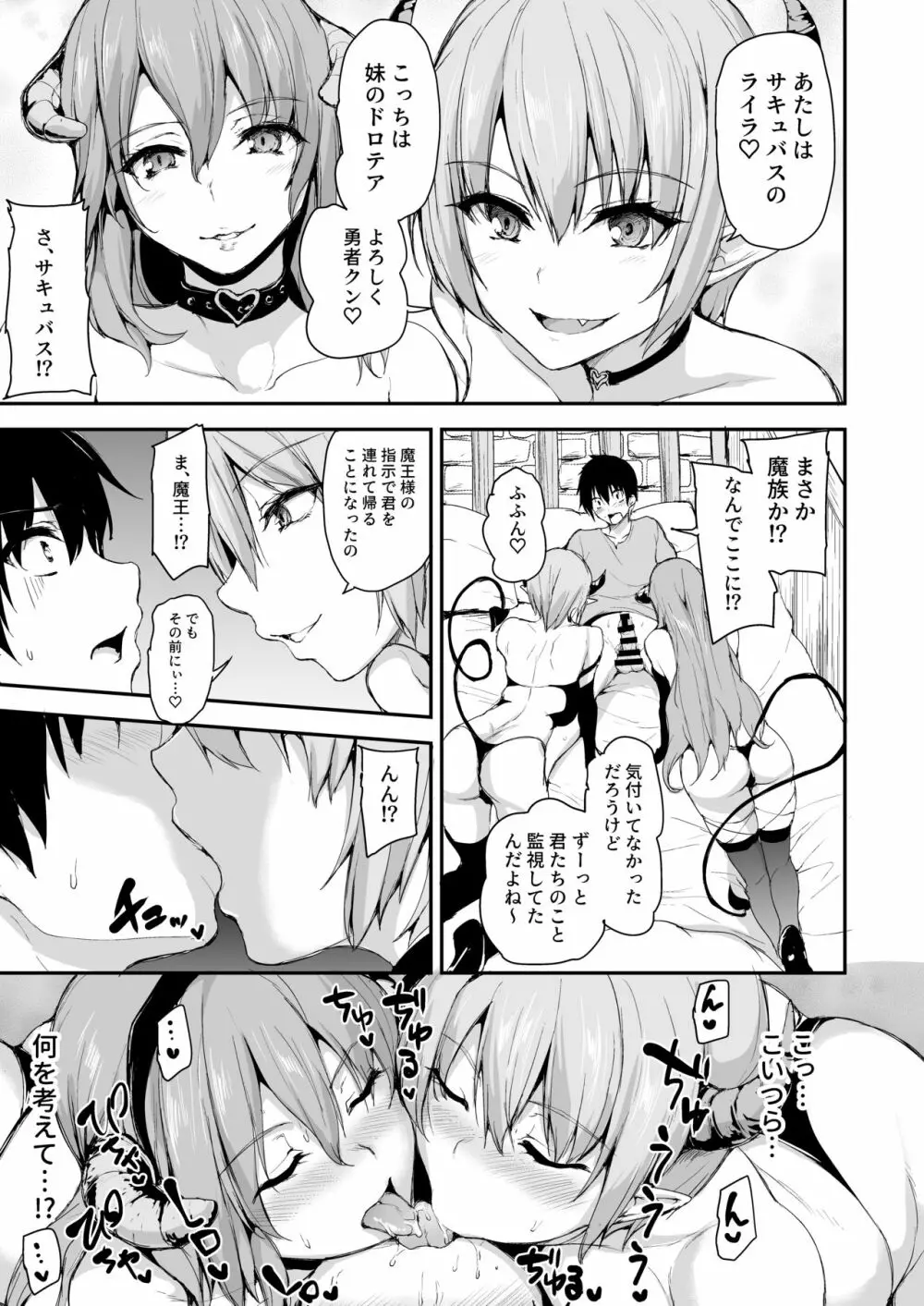異世界ハーレム物語5～対決!!淫乱サキュバス姉妹!～ - page10