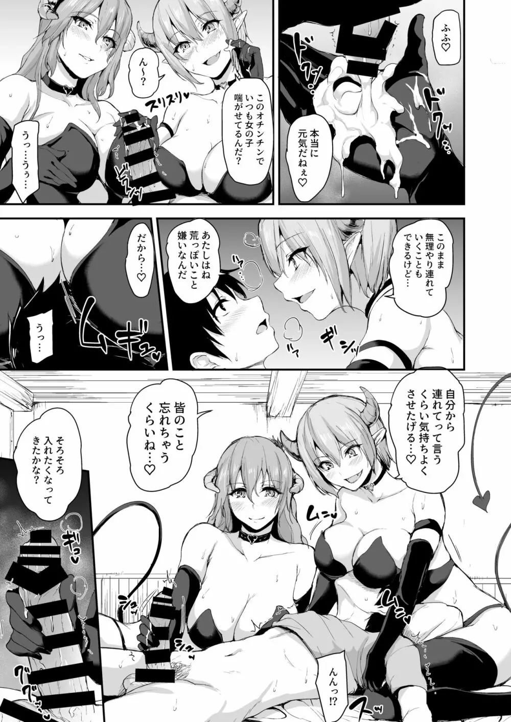 異世界ハーレム物語5～対決!!淫乱サキュバス姉妹!～ - page14