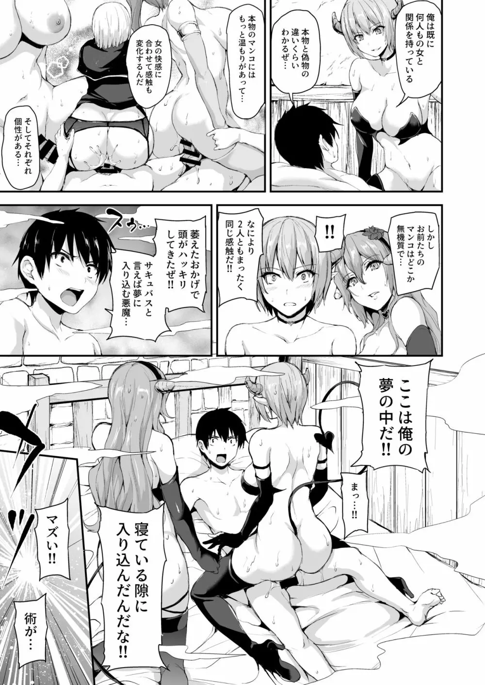 異世界ハーレム物語5～対決!!淫乱サキュバス姉妹!～ - page20