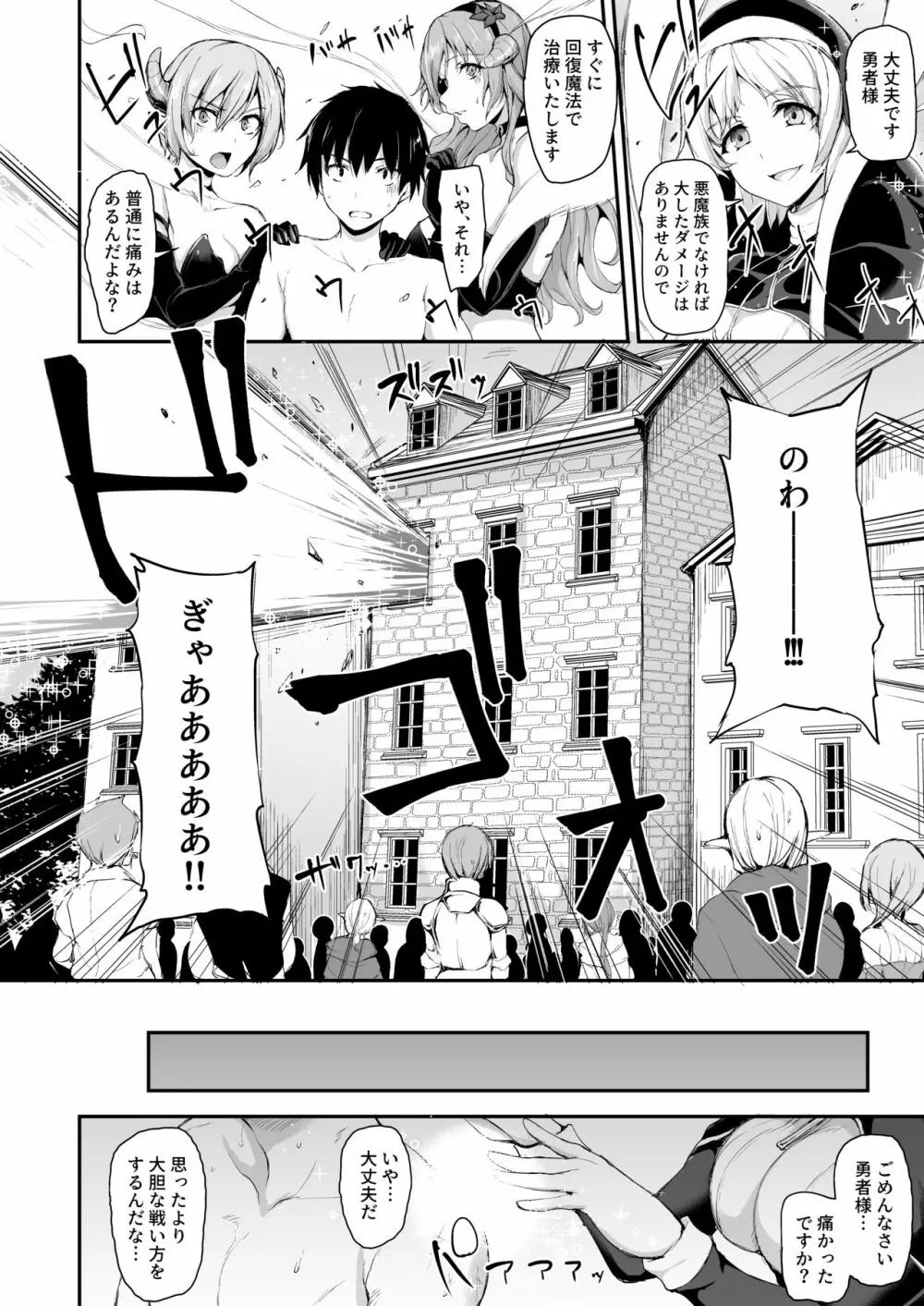 異世界ハーレム物語5～対決!!淫乱サキュバス姉妹!～ - page23