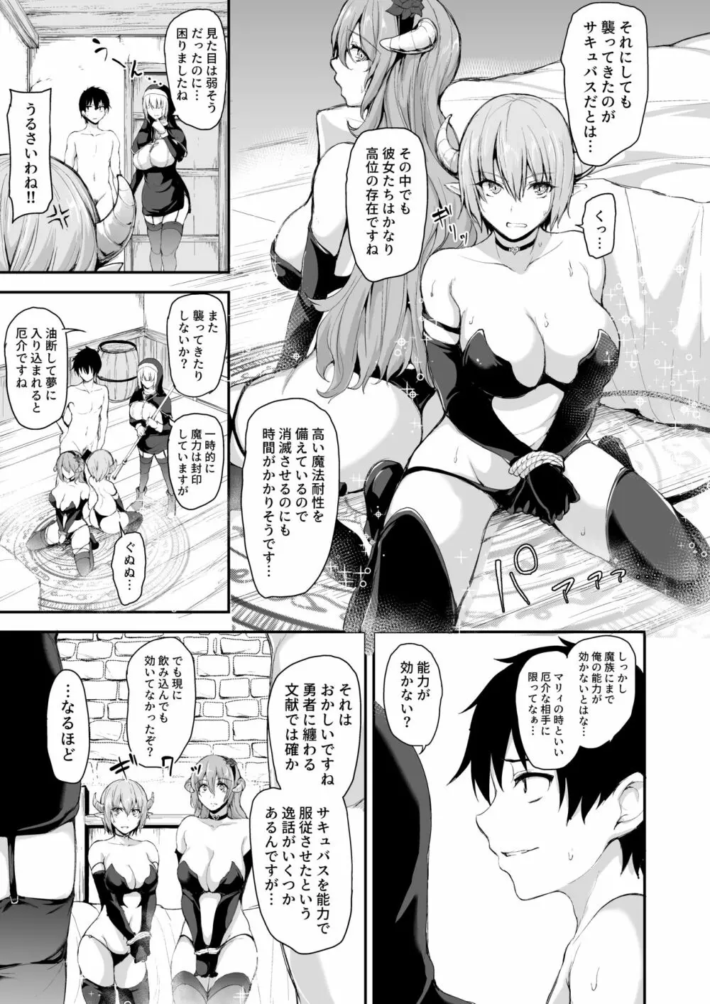 異世界ハーレム物語5～対決!!淫乱サキュバス姉妹!～ - page24