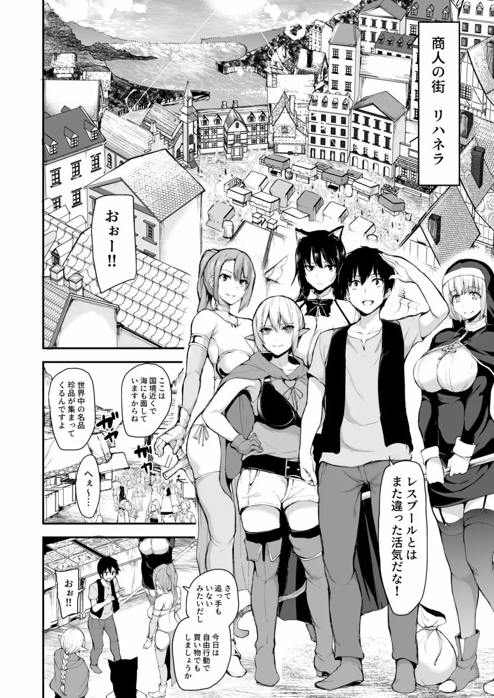異世界ハーレム物語5～対決!!淫乱サキュバス姉妹!～ - page3