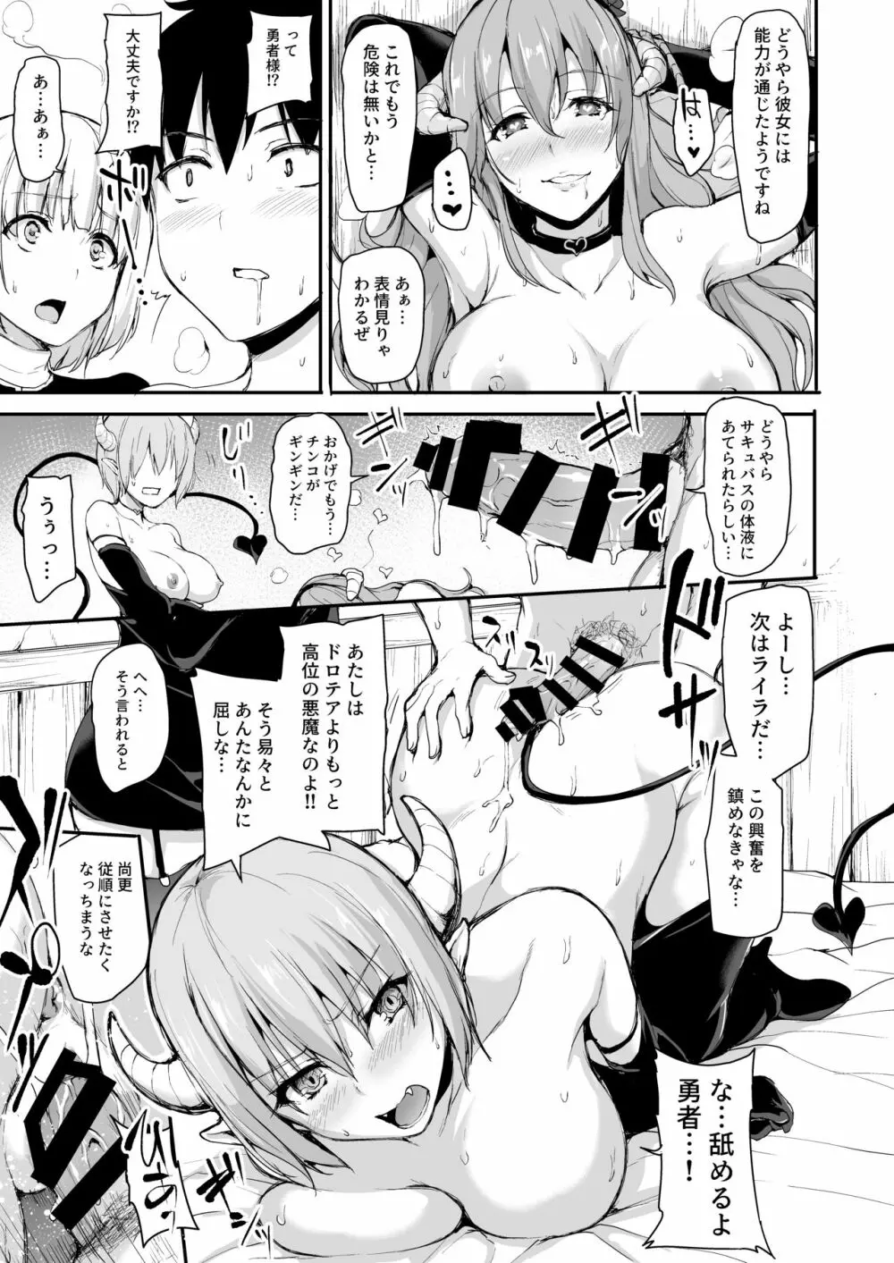 異世界ハーレム物語5～対決!!淫乱サキュバス姉妹!～ - page32