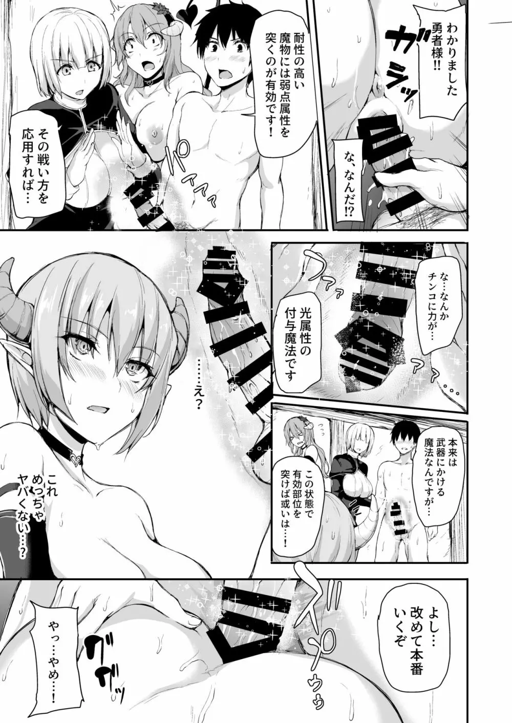 異世界ハーレム物語5～対決!!淫乱サキュバス姉妹!～ - page36