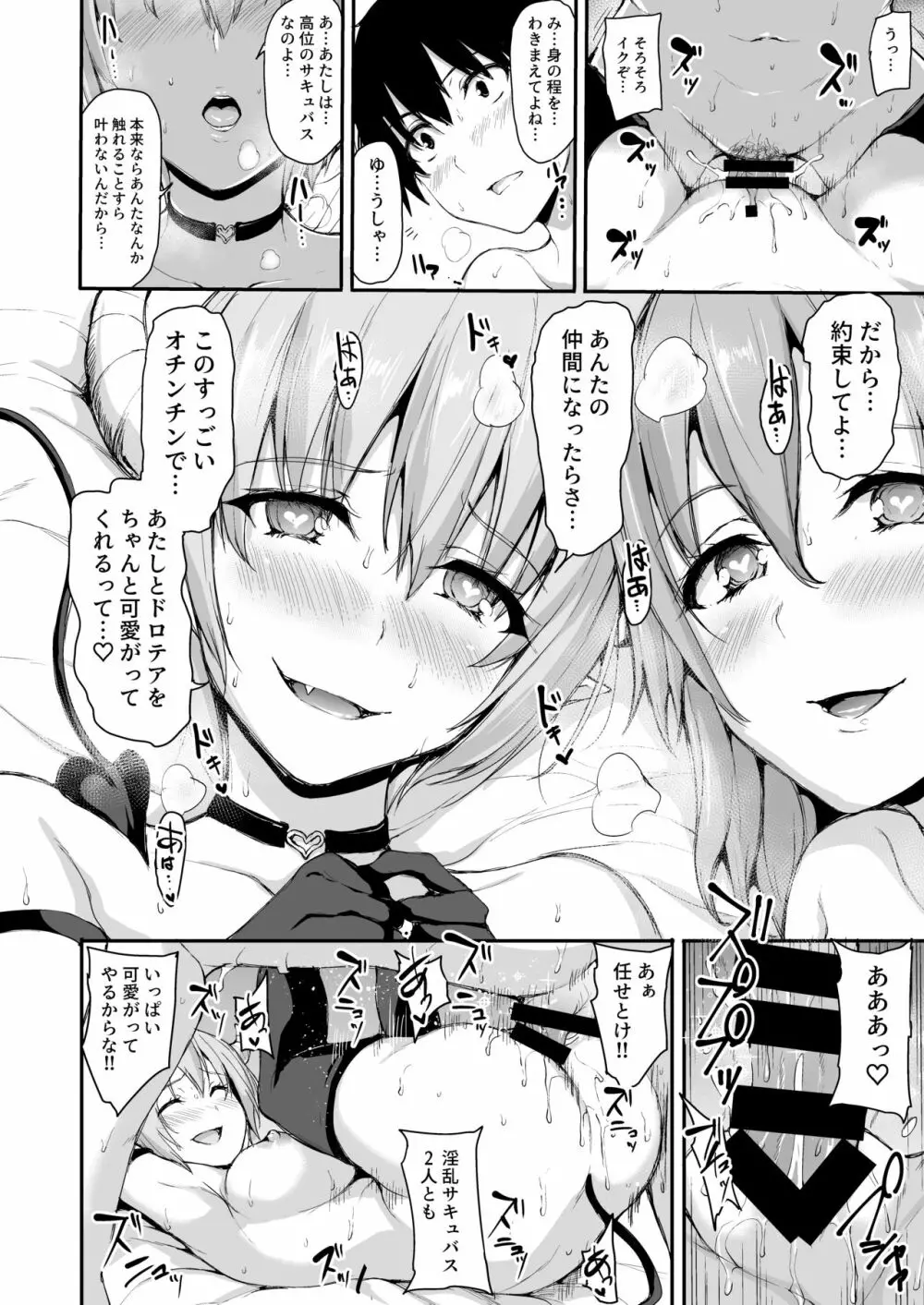 異世界ハーレム物語5～対決!!淫乱サキュバス姉妹!～ - page39