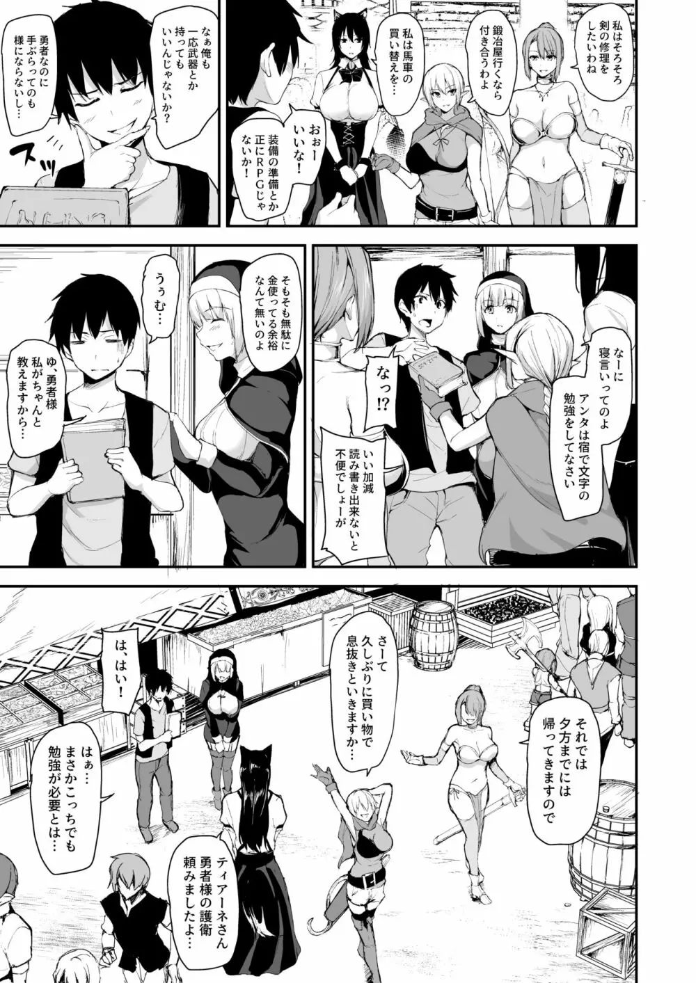異世界ハーレム物語5～対決!!淫乱サキュバス姉妹!～ - page4