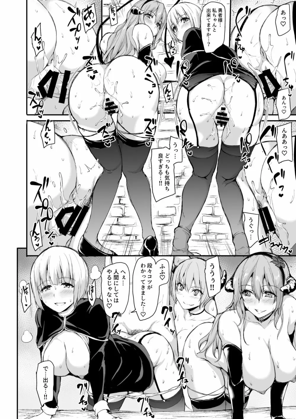 異世界ハーレム物語5～対決!!淫乱サキュバス姉妹!～ - page45