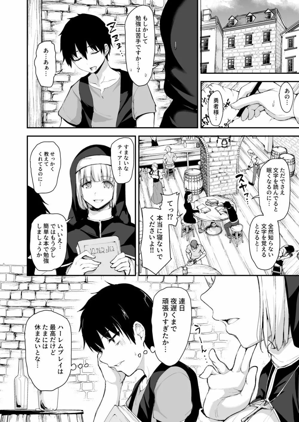 異世界ハーレム物語5～対決!!淫乱サキュバス姉妹!～ - page5