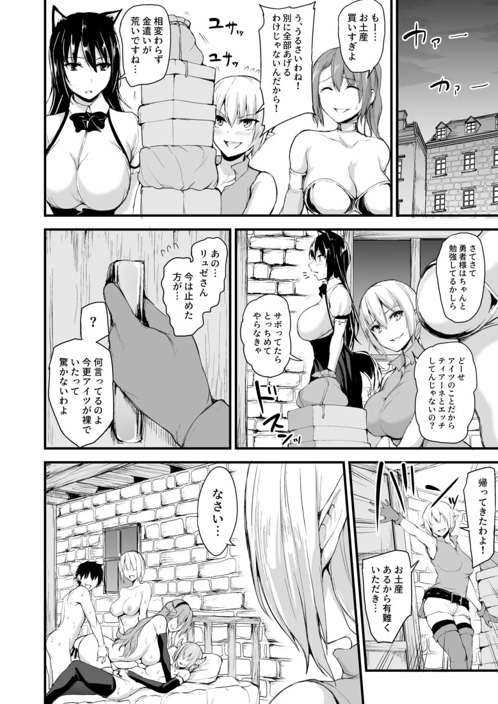 異世界ハーレム物語5～対決!!淫乱サキュバス姉妹!～ - page51