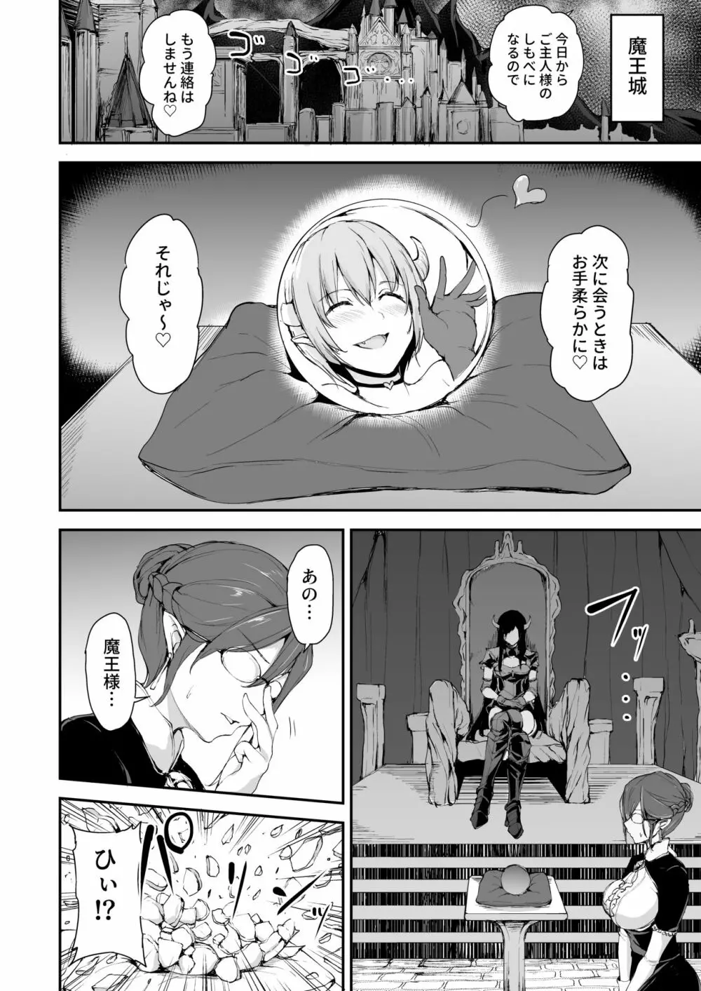異世界ハーレム物語5～対決!!淫乱サキュバス姉妹!～ - page53