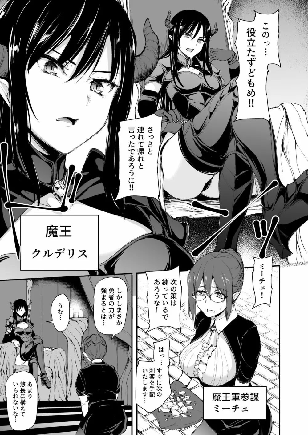 異世界ハーレム物語5～対決!!淫乱サキュバス姉妹!～ - page54
