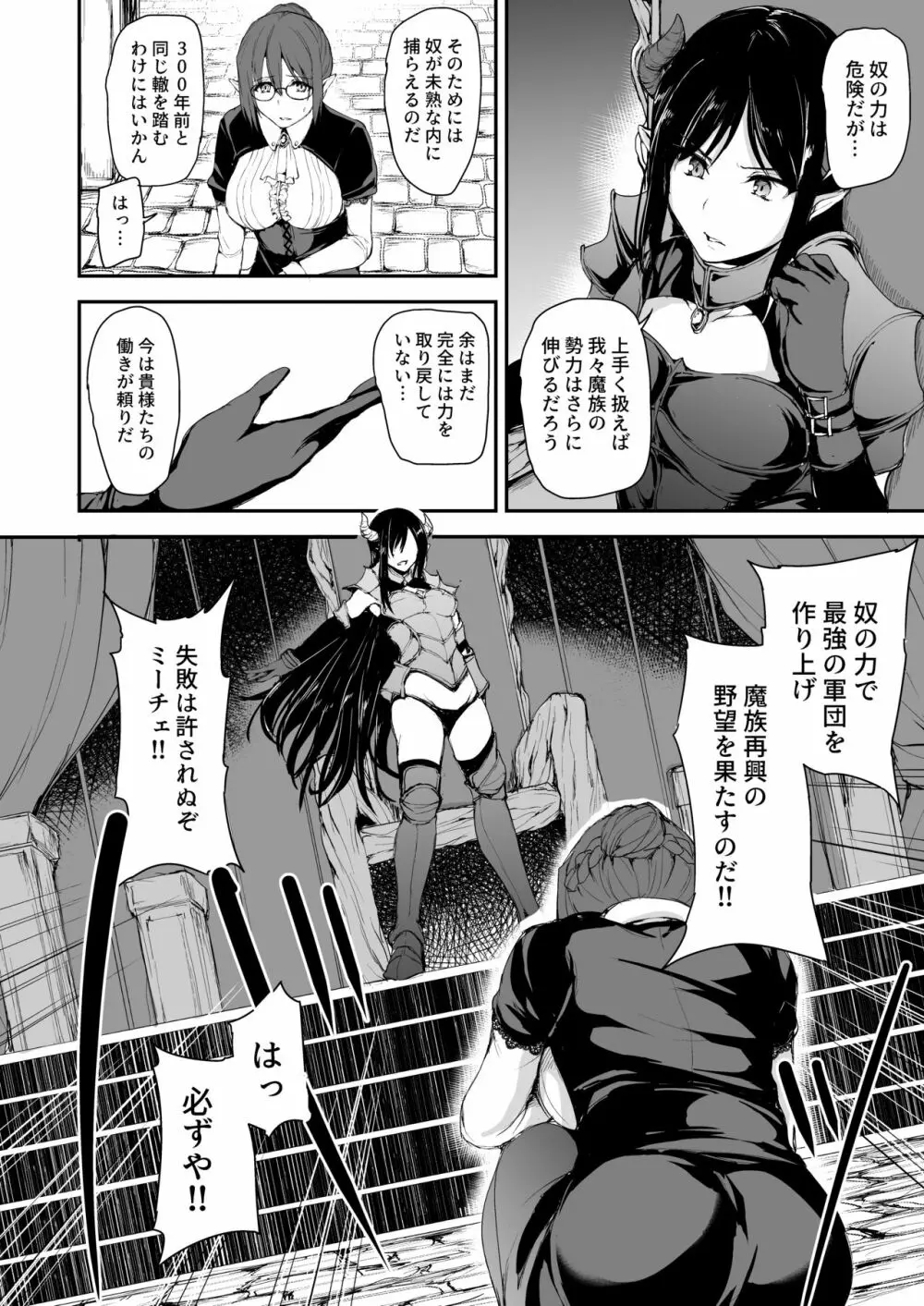 異世界ハーレム物語5～対決!!淫乱サキュバス姉妹!～ - page55