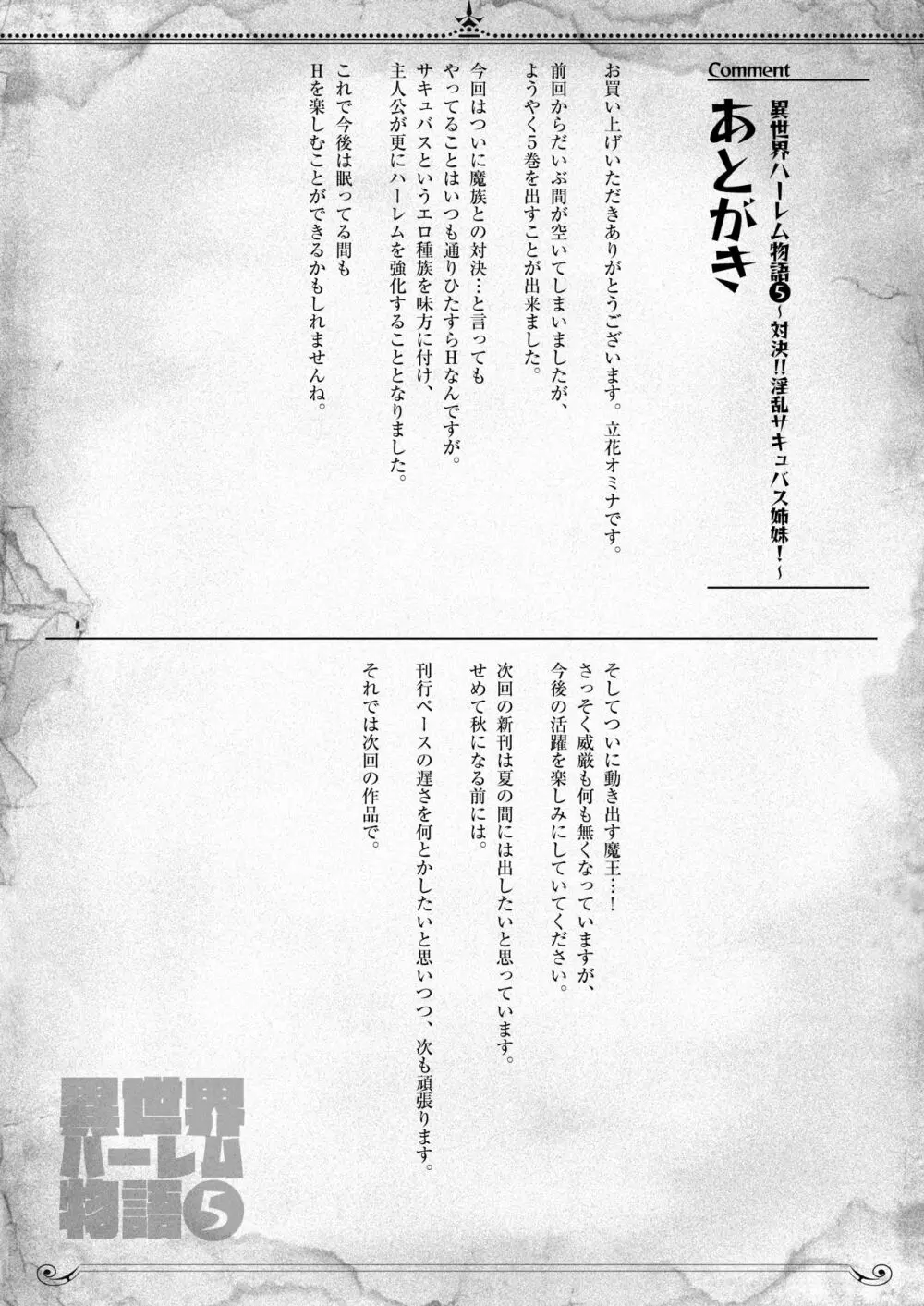 異世界ハーレム物語5～対決!!淫乱サキュバス姉妹!～ - page59