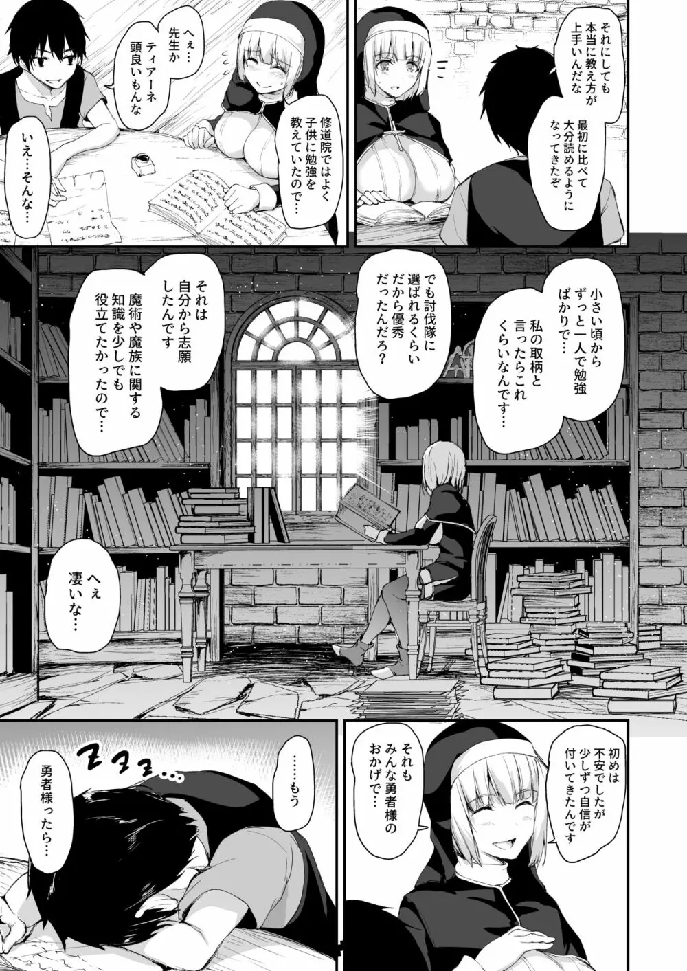 異世界ハーレム物語5～対決!!淫乱サキュバス姉妹!～ - page6