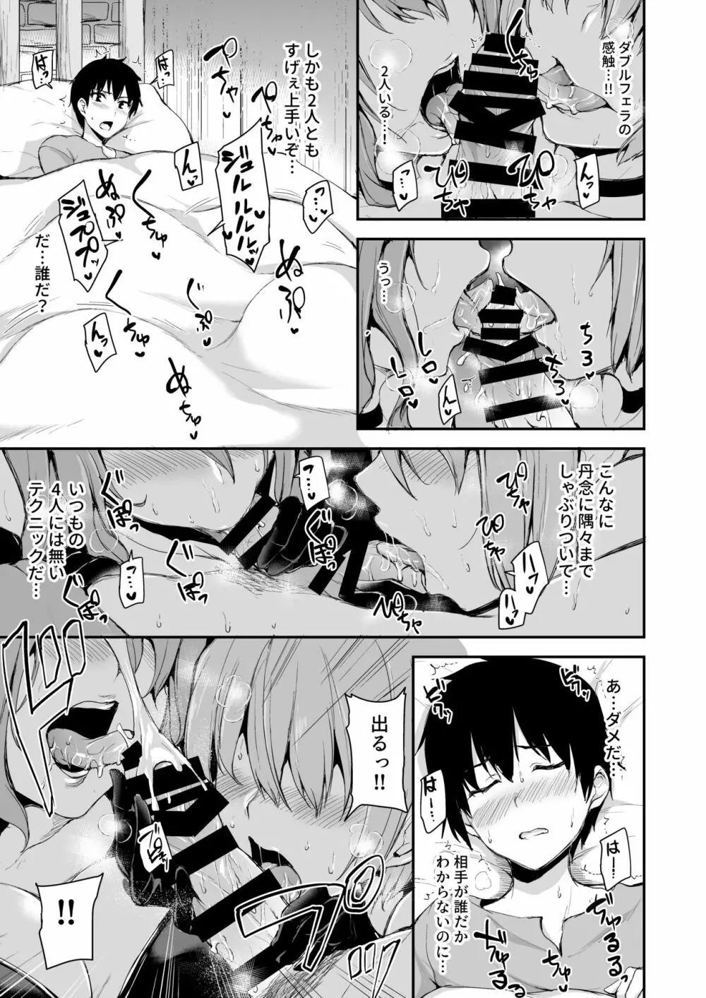 異世界ハーレム物語5～対決!!淫乱サキュバス姉妹!～ - page8