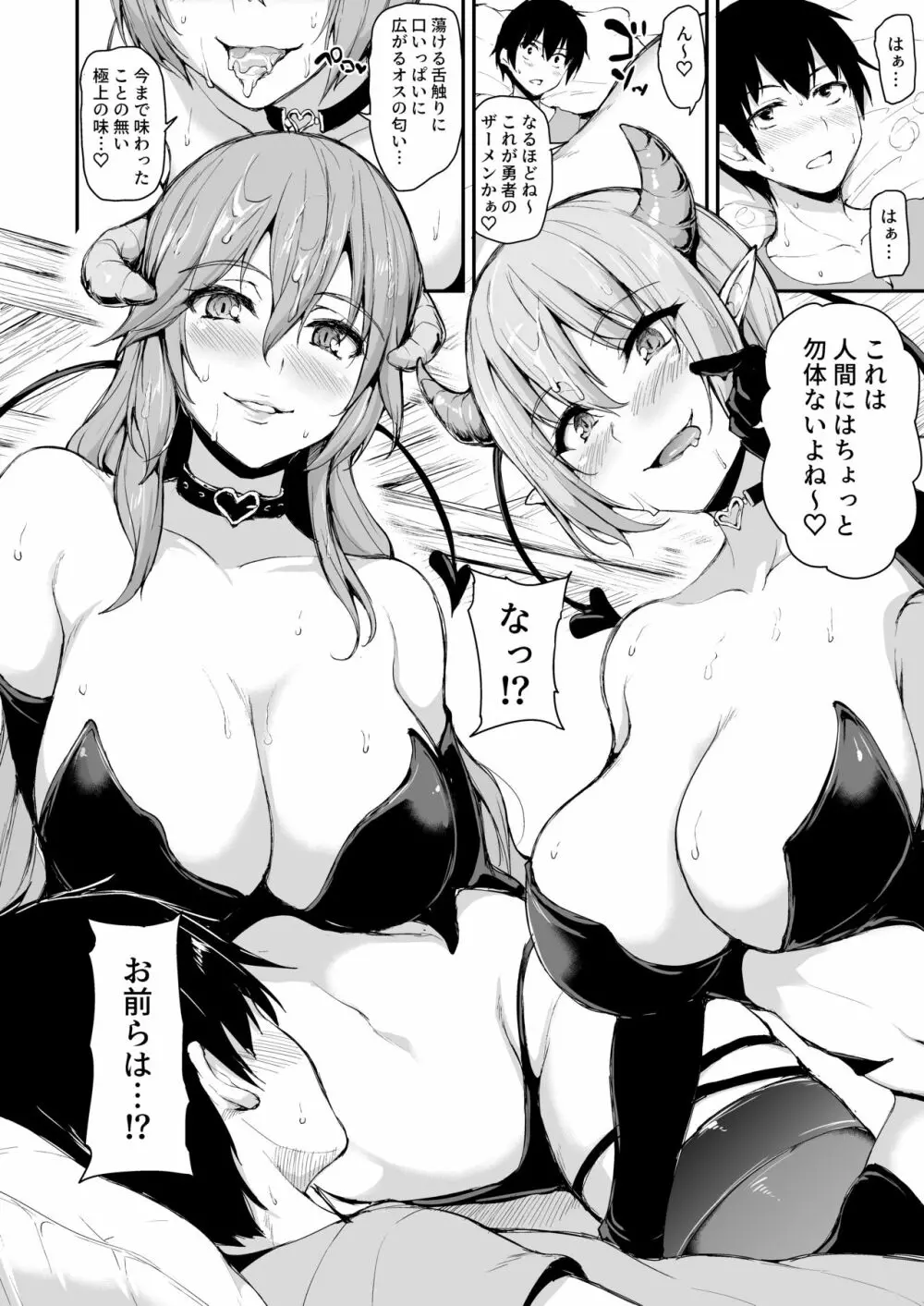 異世界ハーレム物語5～対決!!淫乱サキュバス姉妹!～ - page9