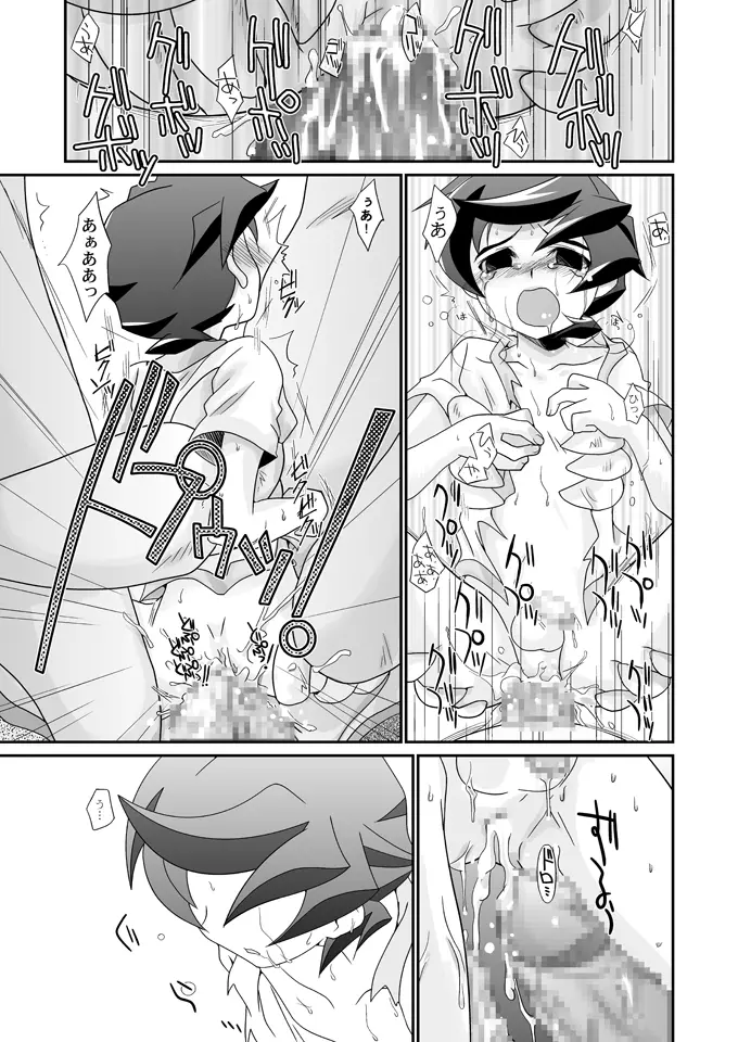 狂った果実 - page20