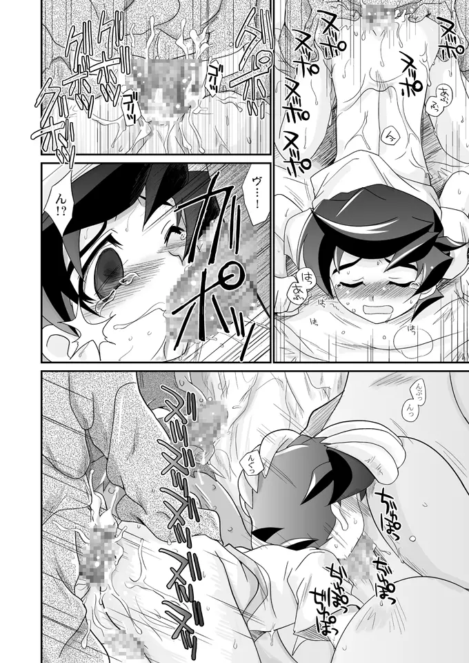 狂った果実 - page7