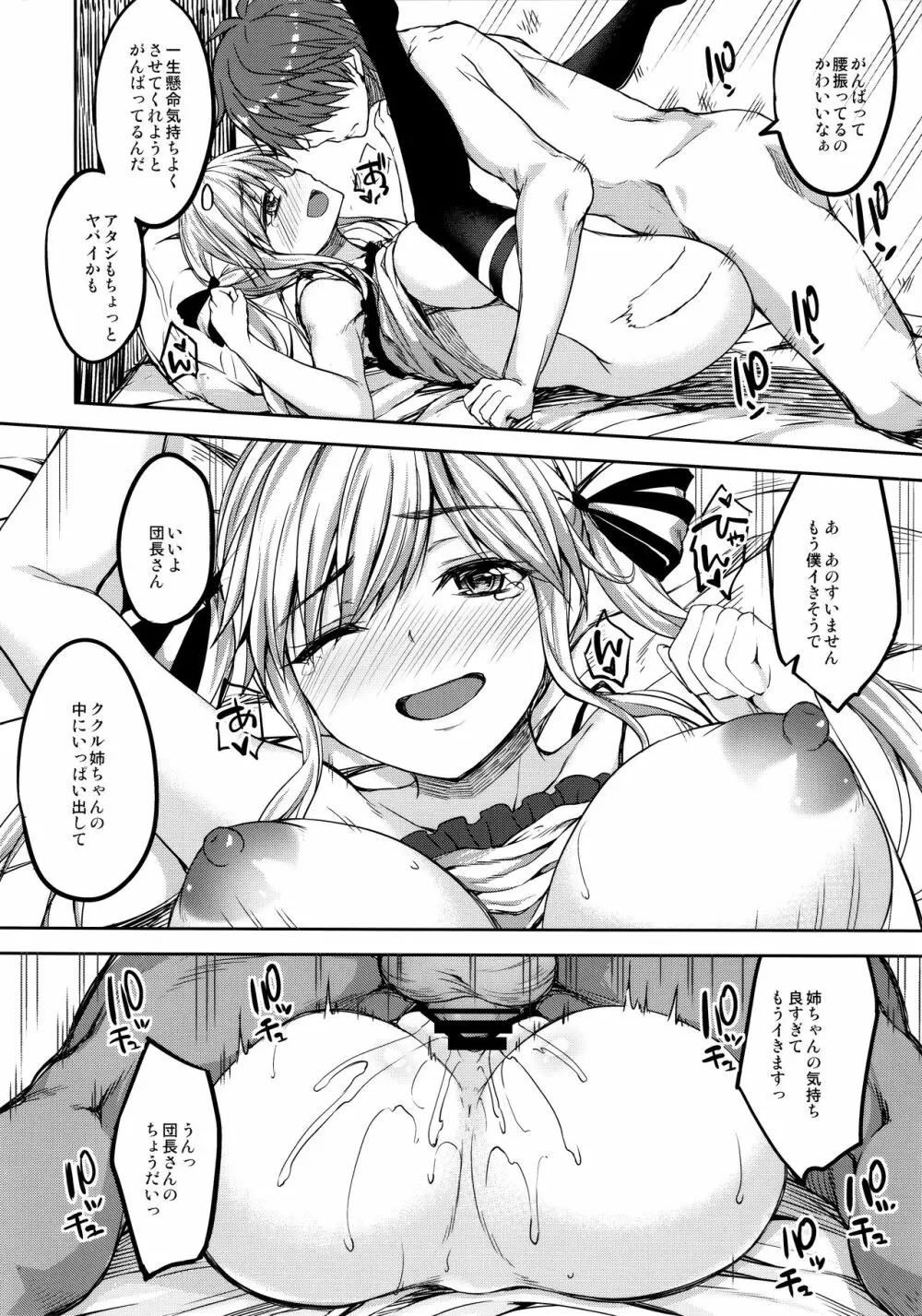 ククル姉ちゃんにおまかせー！ - page13