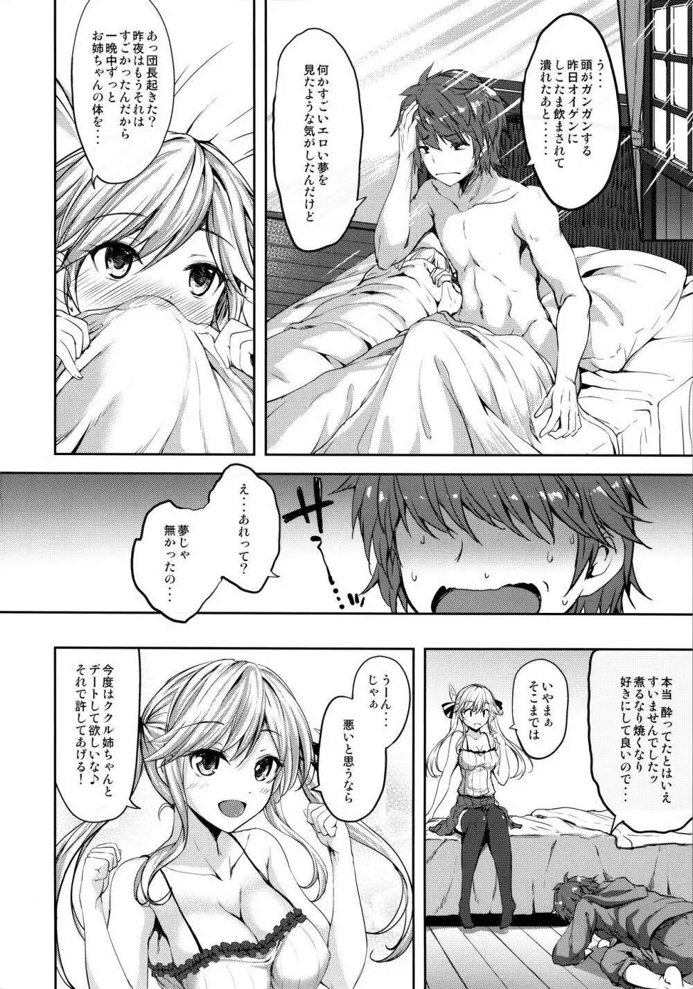 ククル姉ちゃんにおまかせー！ - page19