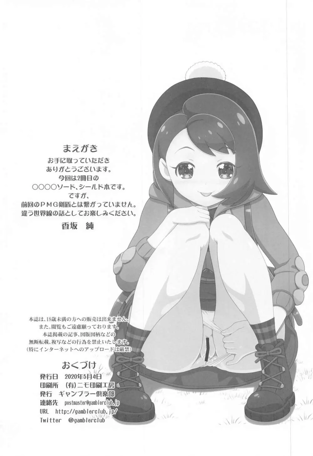 PMG剣盾ユウリ - page3
