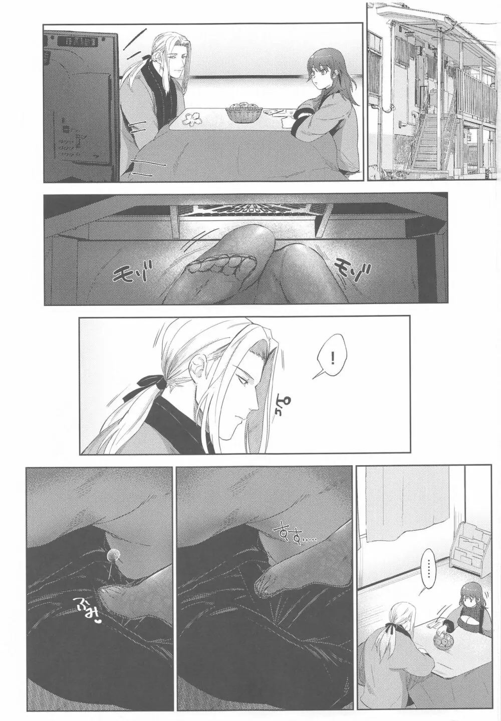 逸楽しよ2 - page2